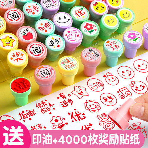 儿童卡通奖励印章套装教师用评语