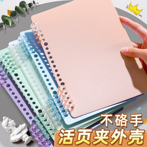大容量可拆卸不硌手活页本外壳