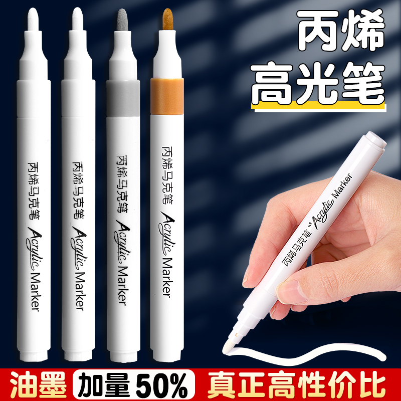 白色丙烯马克笔油性速干防水画笔