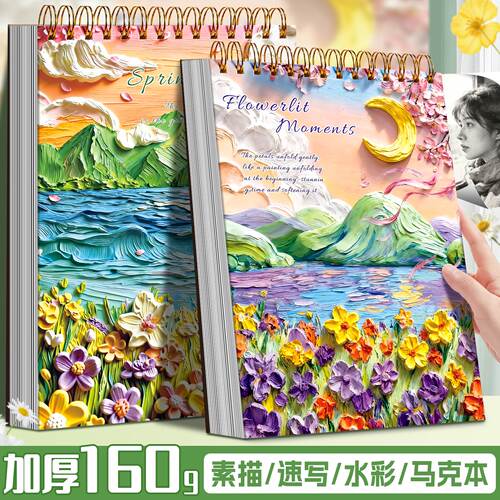 A4素描本8K学生画画本涂鸦绘画本