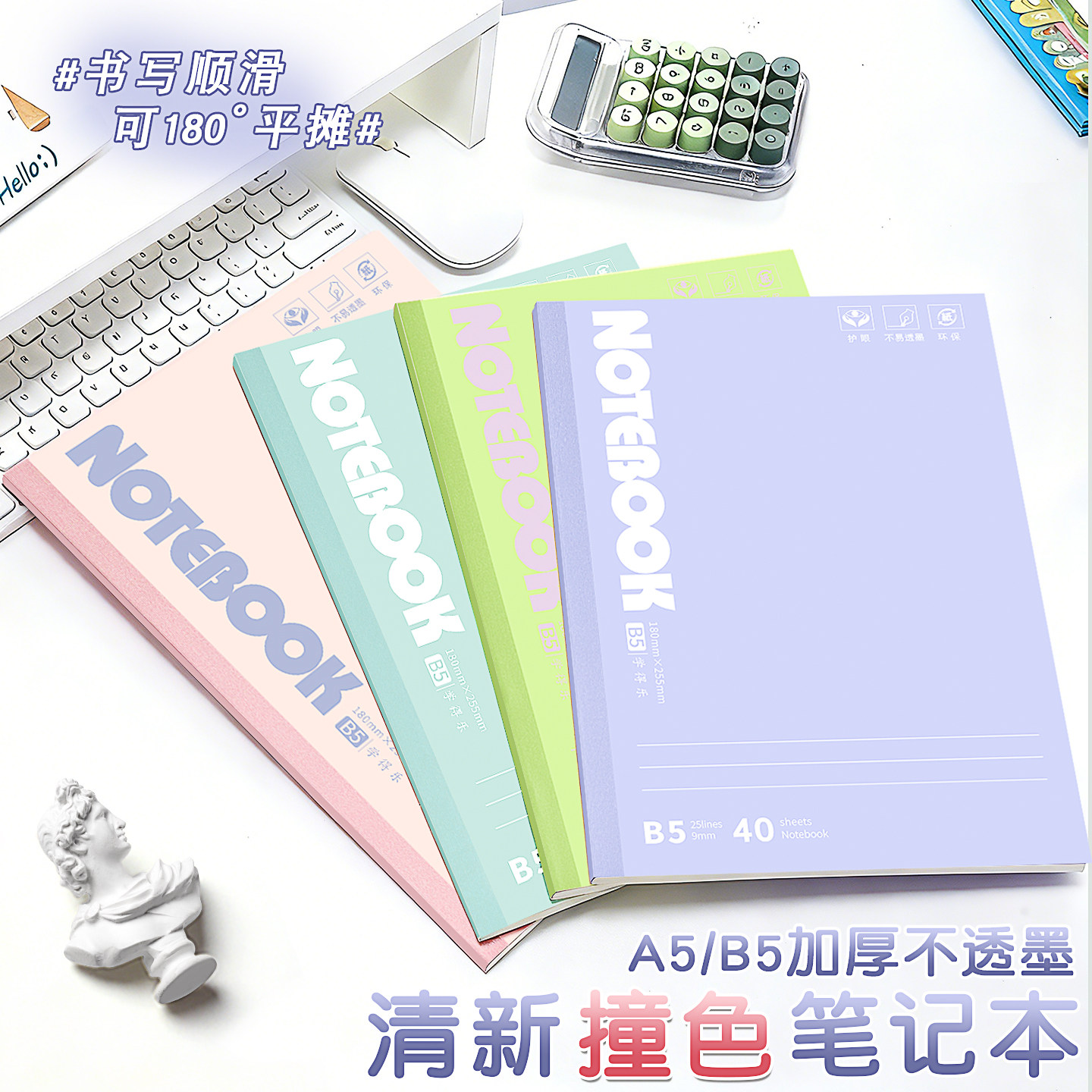 小清新笔记本高颜值撞色记事本A5加厚不透墨软抄本B5大号加厚作业本初高中学生用简约大容量横线本办公记录本