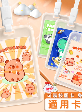 卡套简约透明学生卡证件卡保护套加厚防水防污外壳公交卡饭卡卡套一二年级带绳胸牌证件套幼儿园接送卡校牌套