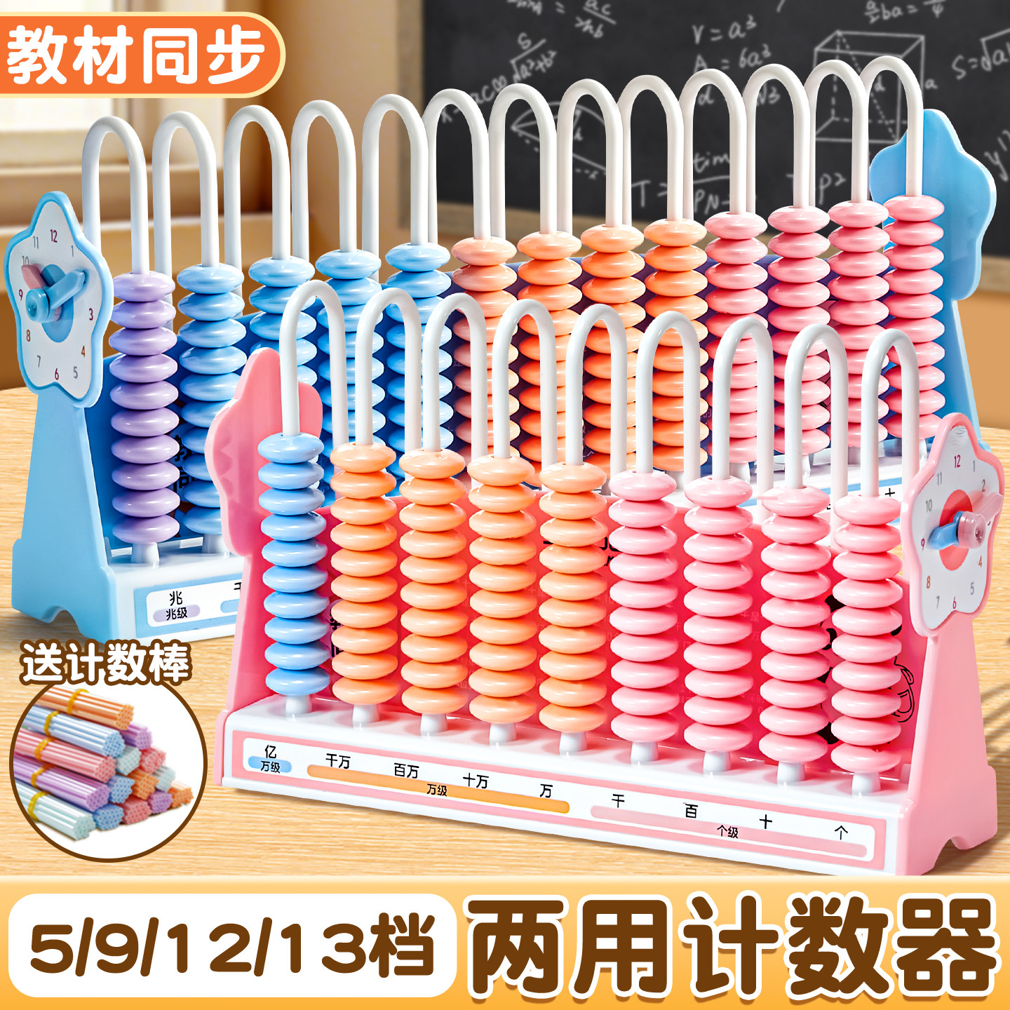 计数器儿童珠算架小学生专用数学教具5位9档12行13行一二年级加