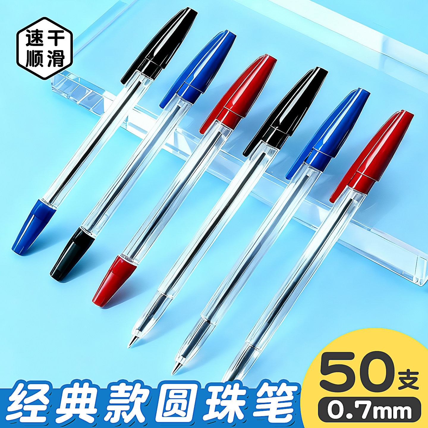 老式圆珠笔经典款中性笔速干顺滑