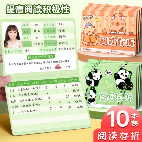 阅读存折可爱卡通加厚不透墨本子