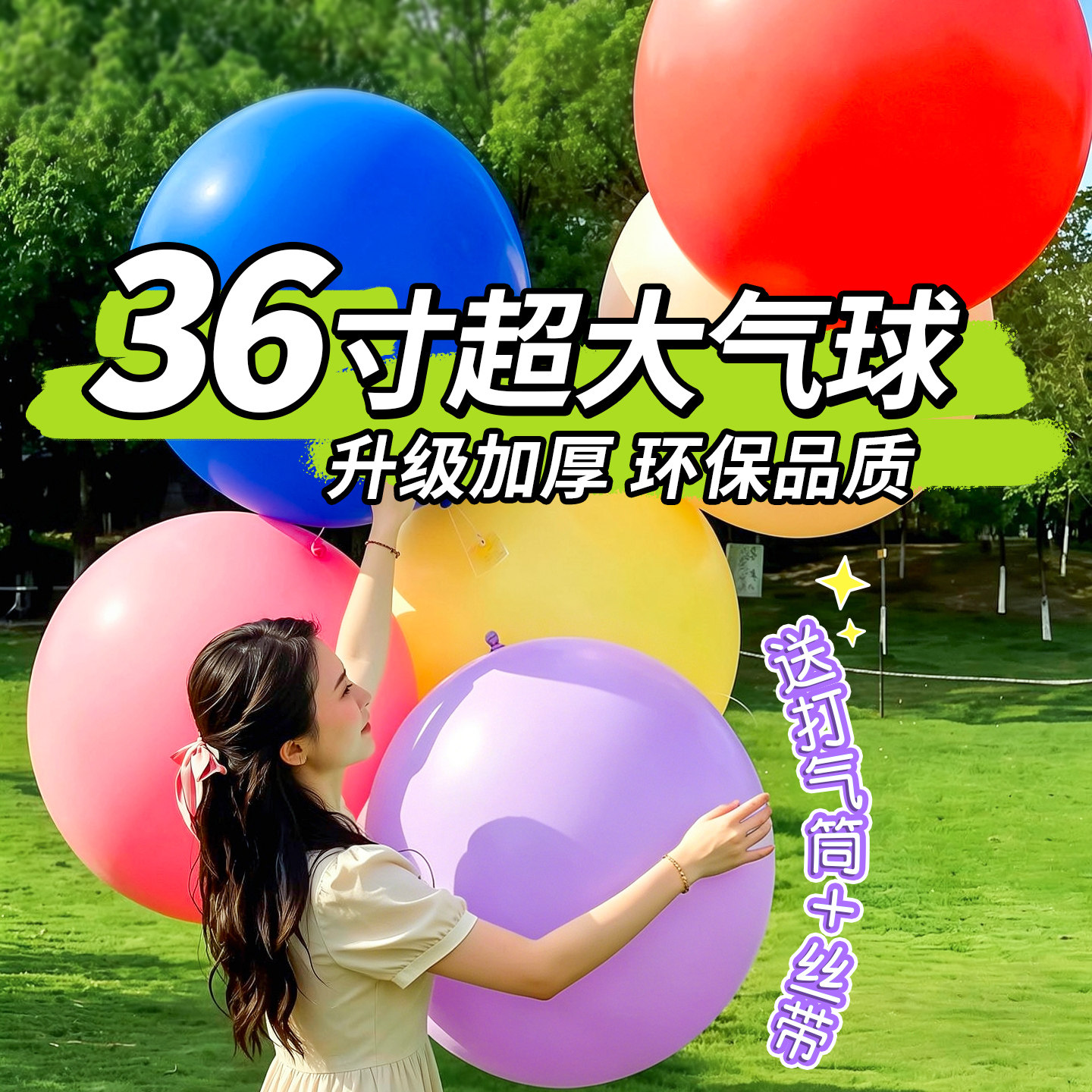 36寸超大气球加厚防爆乳胶彩色气球户外公园草地生日装饰场景布置