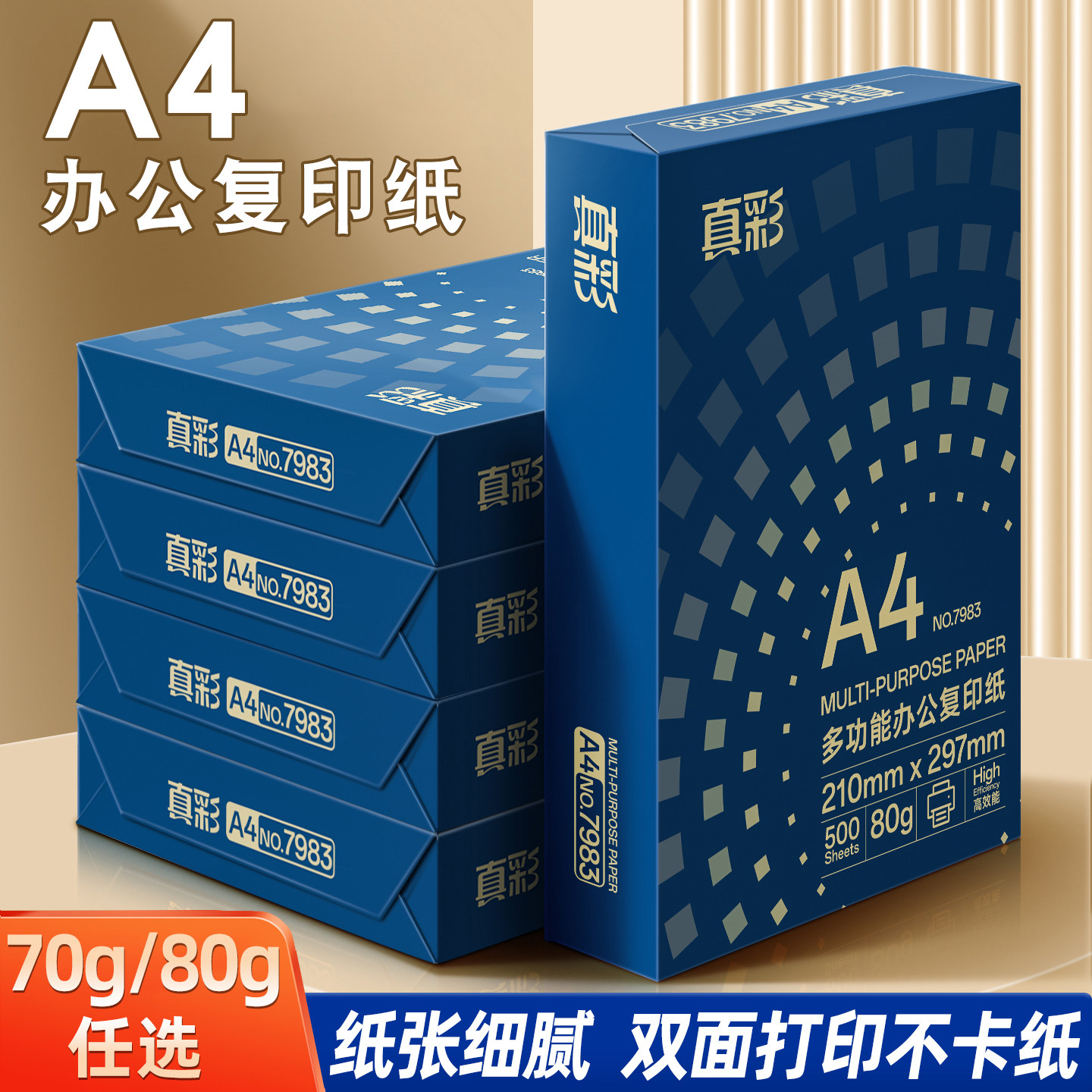 A4复印纸70g多功能打印纸图片