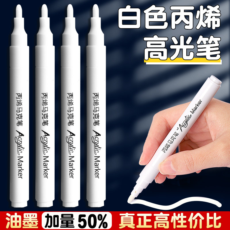 白色丙烯马克笔速干防水新款高光笔学生专用水性不掉色美术咕卡画笔儿