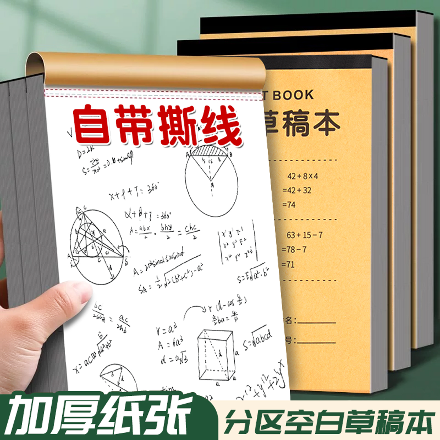 空白草稿本小学生专用分区草稿纸