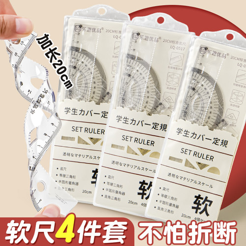软尺四件套高清透明加厚结实耐用