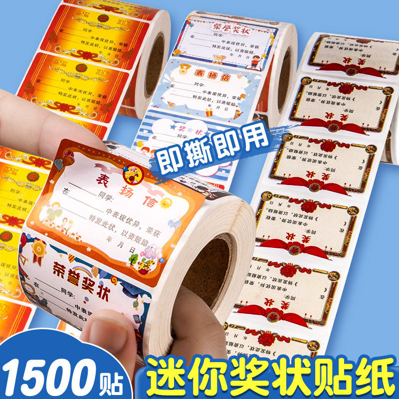 小奖状贴纸可爱迷你经典款小奖状超实惠大容量卷装奖状贴纸表扬幼儿园小朋友奖状贴画课堂奖励批改作业小奖状,文具电教/文化用品/商务用品,贴纸/立体贴纸,淘宝优惠券,粉丝福利购,淘宝优惠卷
