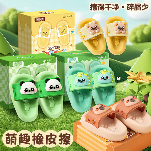 拖鞋橡皮擦可爱卡通迷你创意橡皮