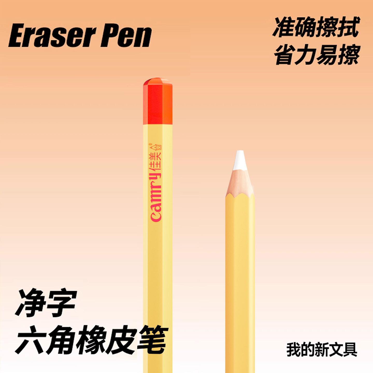 橡皮笔可削式铅笔橡皮擦擦字成线