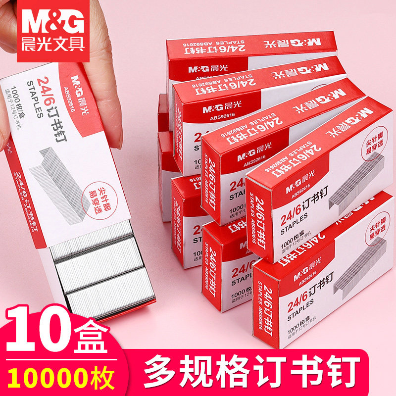 [20 상자] CHENGUANG 스테이플 범용 24|6 스테이플러 바늘 NO. 12 표준 스테이플러 스테인레스 스틸 손톱 12  사무용 문구 금융 바인딩 용품 통합 스테이플러 바늘