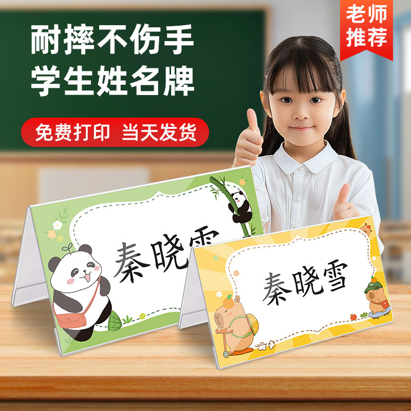 姓名牌名字牌可爱卡通支持定制