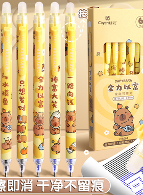 按动可擦笔可爱卡通卡皮巴拉小学生学写字练字专用热敏可擦中性笔魔力擦热可擦按压式复写笔速干易擦蓝色黑色