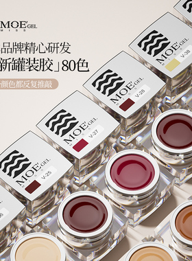日本品牌MissMoeGel罐装甲油胶2026年新款美甲店专用底胶封层套装