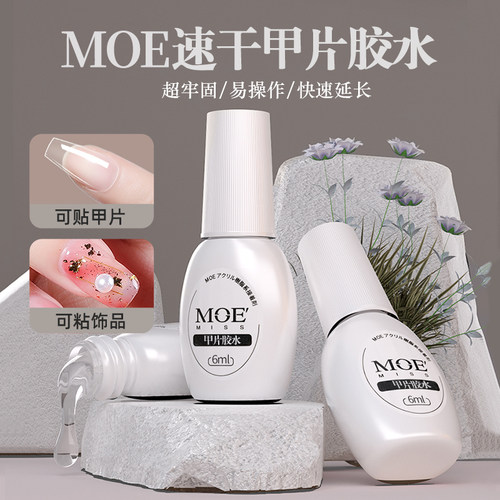 MissMoeGel日本甲片胶水持久牢固