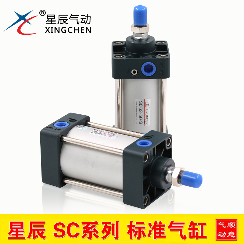 星辰气动SC40-25-50-75-100-125-150-175-200-250-275-S 标准气缸