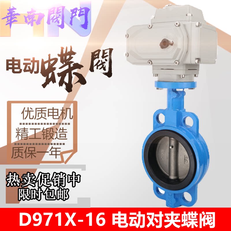 电动阀门对夹式蝶阀D971X-蝶阀
