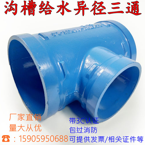 给水变径三通 沟槽卡箍中间小异径三通 饮用水抱箍三通DN150变100