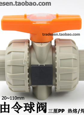 台湾三厘SANKING/双由令球阀 PP活接球阀 热熔球阀门 规格齐全