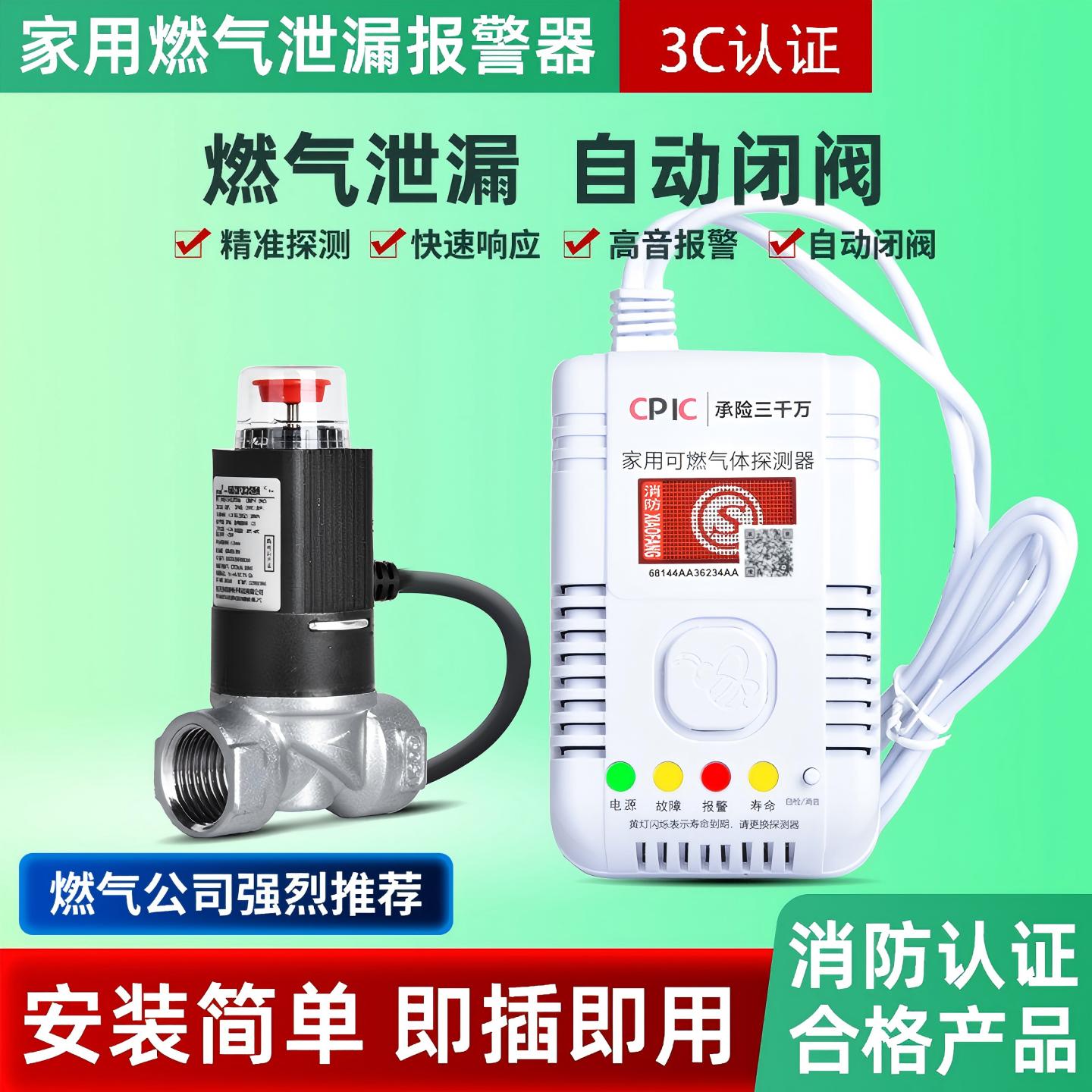 燃气报警器天然气液化煤气瓶家用餐饮厨房饭店泄漏探测自动切断阀