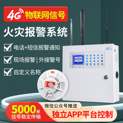 烟雾报警器商用LORA无线烟感4G物联网消防专用远程火灾警报器系统