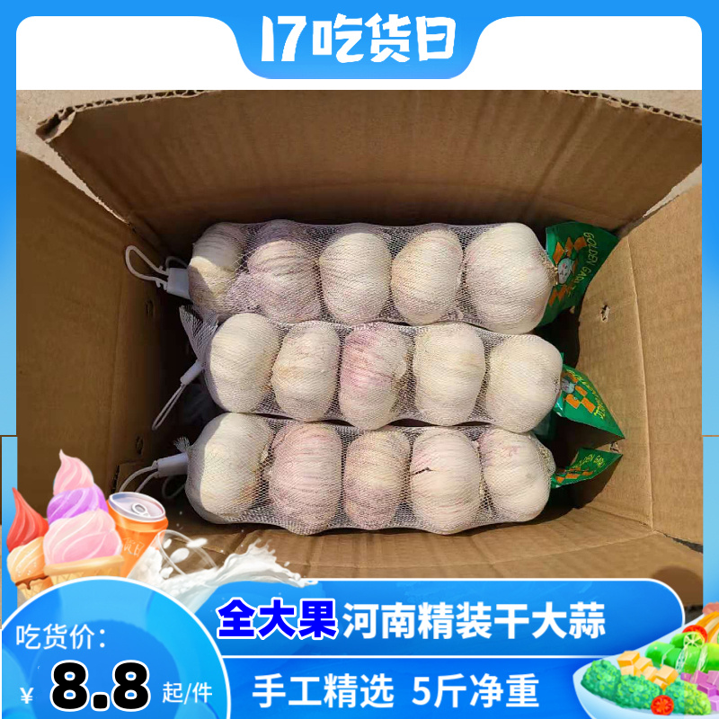 果玥新干蒜全大个坏果包赔