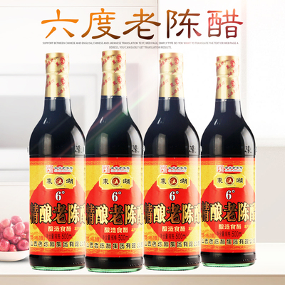 山西东湖6度老陈醋500ml*4瓶装酿造食用醋佐餐调味凉拌炒菜饺子醋