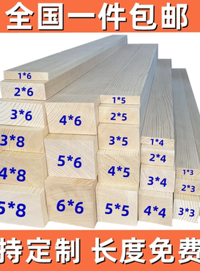 木方条子 松木实木材料定制 长条diy手工隔断龙骨木方立柱原木料