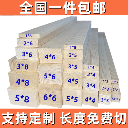 木方条子松木实木材料diy手工