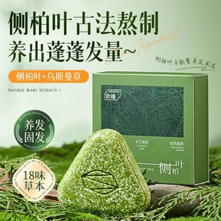 侧柏叶洗发皂洗头新疆乌斯曼草何首乌中药手工固发防断发控油dd