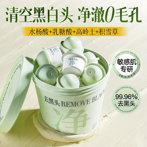 独立小罐|医研B5*双酸去黑头泥膜