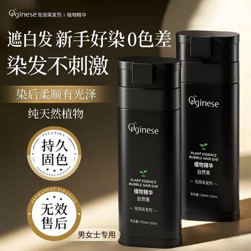 植物染发遮白神器|染发剂