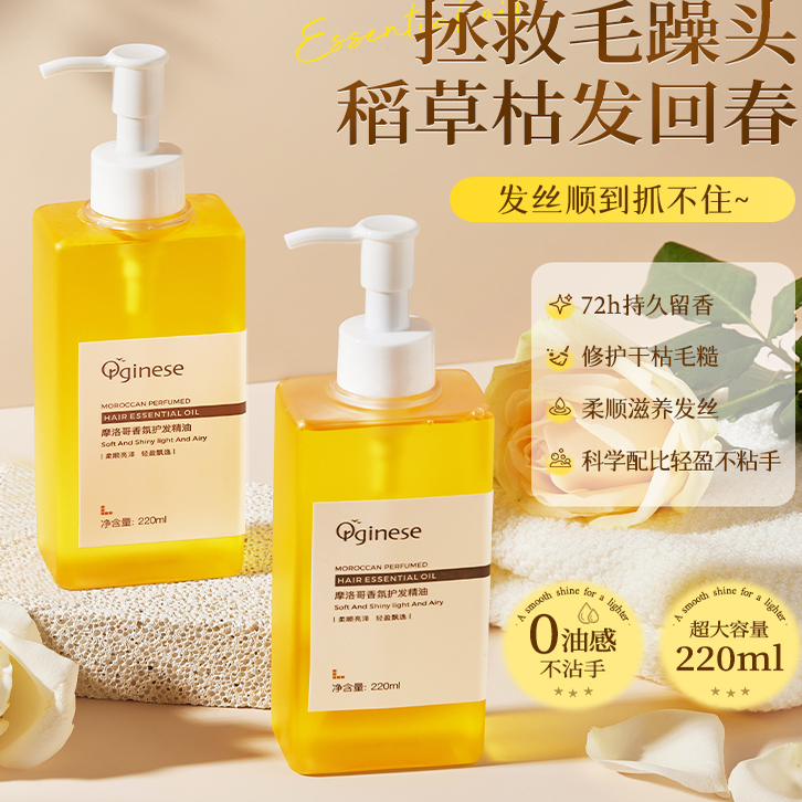 【1抹柔顺】摩洛哥护发精油