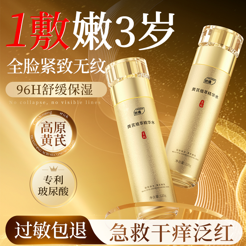 国货之光丨抗老紧致爽肤水第一名