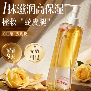 身体乳精油保湿补水滋润女皮肤干燥甘油润肤秋冬久留香正品官方店