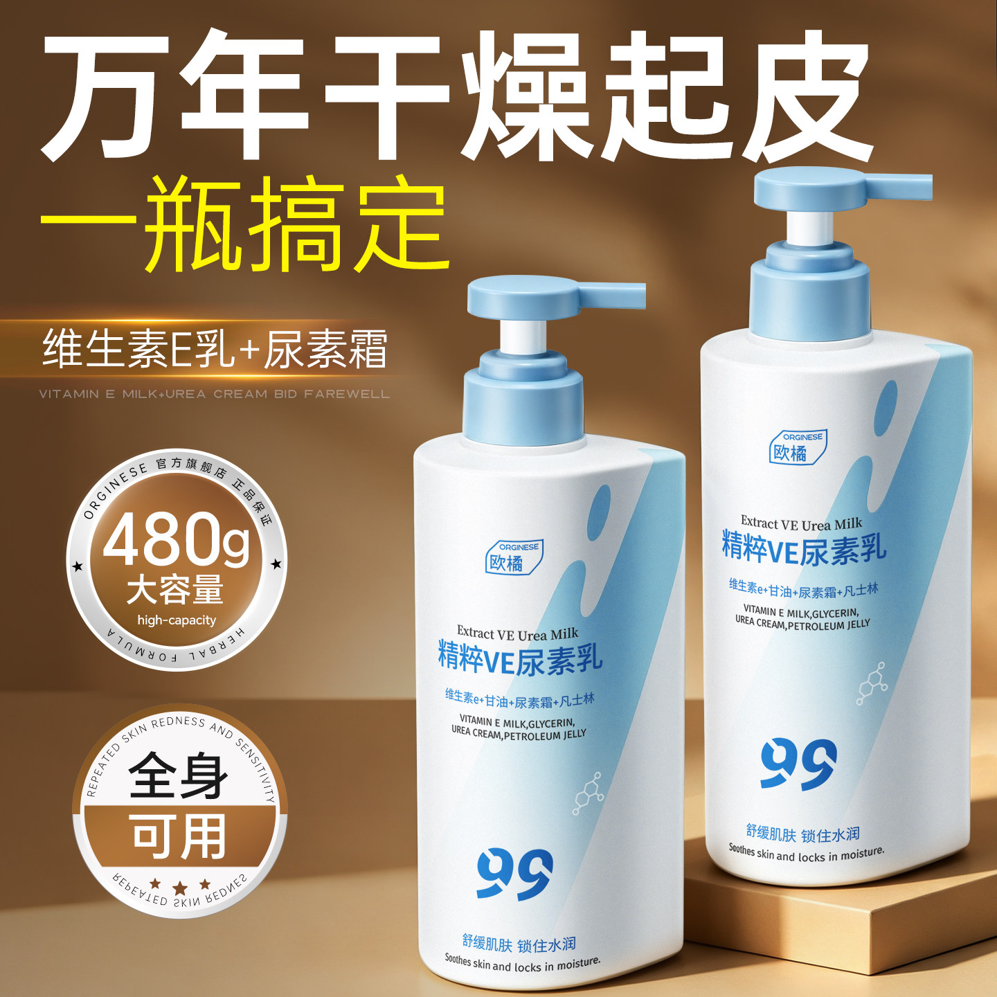 维生素e尿素霜身体乳保湿滋润补水改善鸡皮肤干燥凡士林甘油液膏