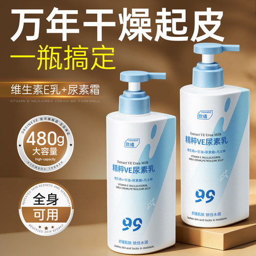 1抹全身嫩滑丨保湿修护干皮维e乳