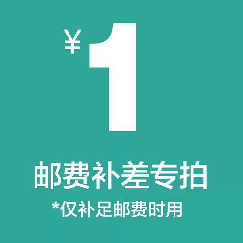 orginese旗舰店 订单异常邮费补差专用链接 单拍无效