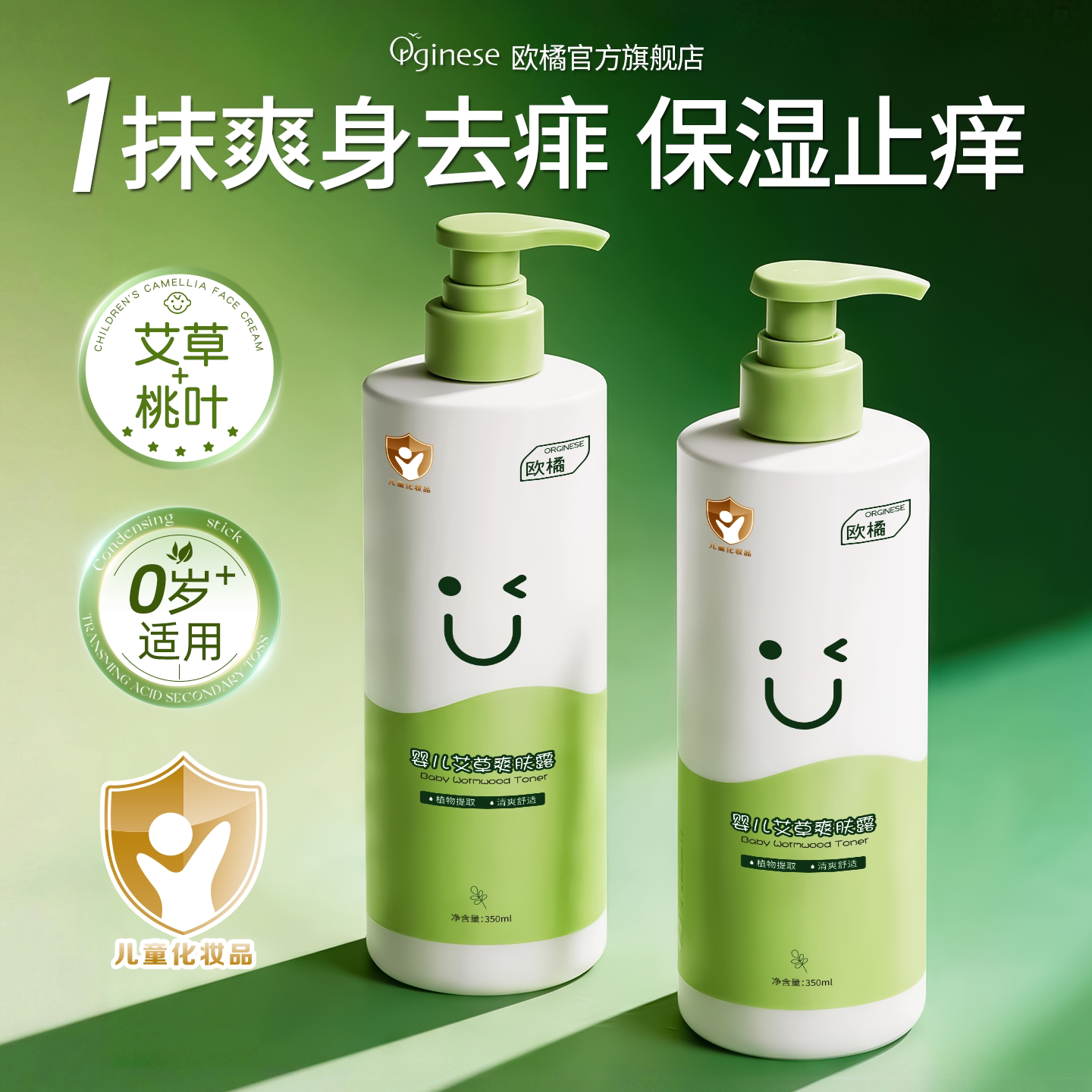 桃子水婴儿爽身露痱子粉新生幼宝宝艾草叶专用精华天然液体爽肤露