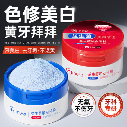 益生菌焕白牙粉排行榜第一名