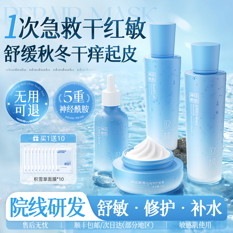 修护水乳！神经酰胺敏肌修红补水