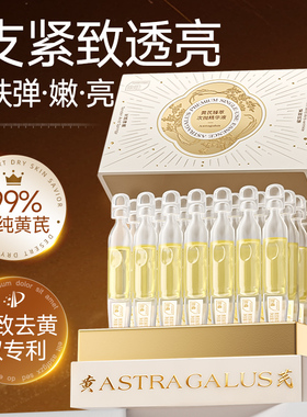 黄芪次抛精华液紧致抗皱抗衰老补水保湿双抗美去黄白提亮官方正品