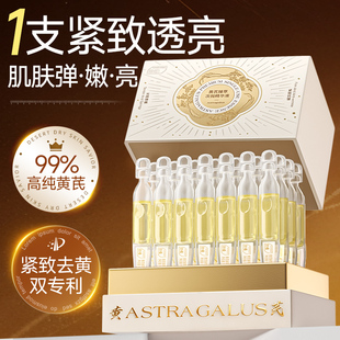 黄芪次抛精华液紧致抗皱抗衰老补水保湿双抗美去黄白提亮官方正品
