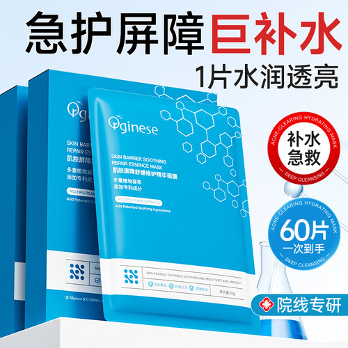 【热销100W】超强补水退红敏面膜