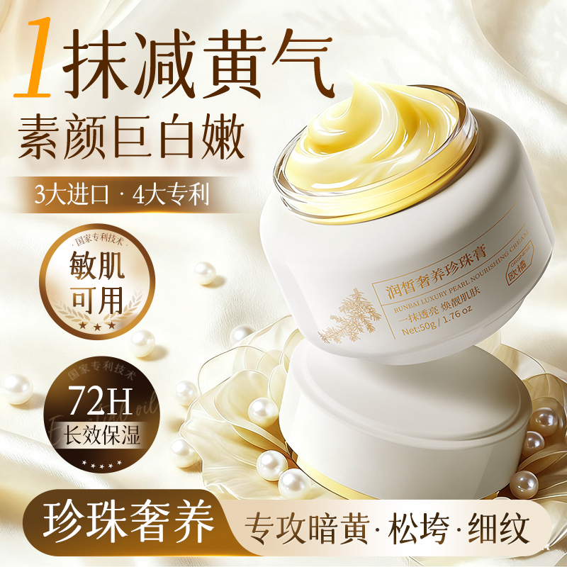 【养肤珍珠膏TOP】1抹嫩白高保湿