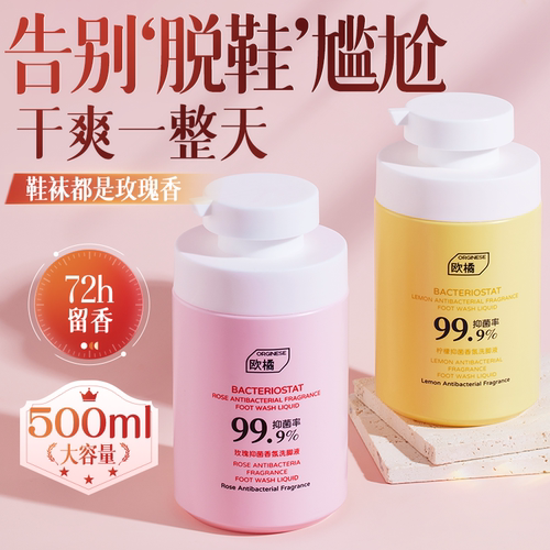 [全网热销100w+]玫瑰香氛洗脚液