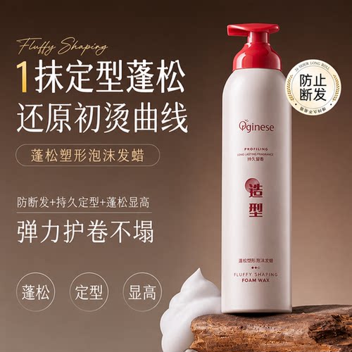【Tony力荐】养护型泡沫发蜡N0.1